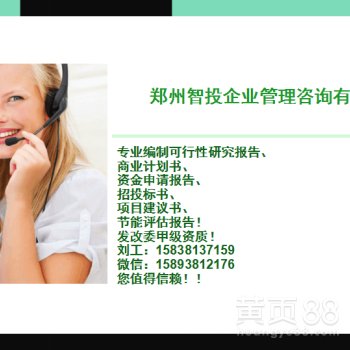 【可行性研究報告_商業計劃書_招投標書_資金】